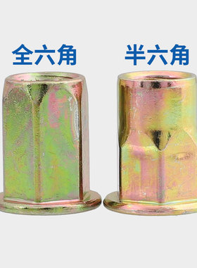 镀锌铆钉锚接平头六角拉铆螺母半六角铆螺母拉帽M4M5M6M8M10M12GG