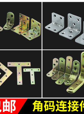 90度直角铁片层板托TL型隔板支架角码角铁木板桌椅衣柜固定连件GG