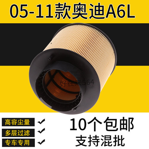 适配05-11款奥迪A6L空气滤芯2.4 2.8 3.0 3.2 2.7TDI 3.0T滤清器