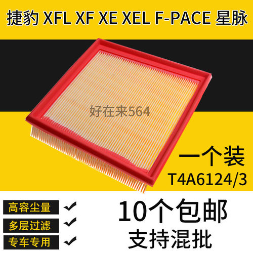 捷豹XFLXEF-PACE星脉空气滤芯