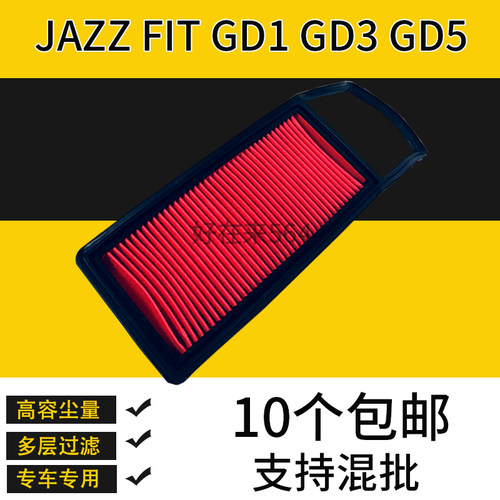 HONDAJAZZFITGD1GD3GD5空气滤芯