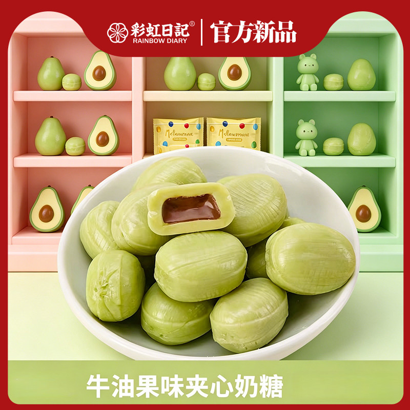 彩虹日记牛油果哈密瓜夹心奶糖散装批发休闲零食送礼糖果伴手礼
