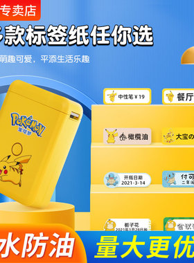 精臣联名标签纸】D110/D11/D101/H1标签机打印纸niimbot宝可梦皮卡丘胖丁小黄鸭敦煌卡通彩色不干胶热敏贴纸