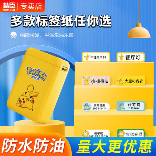 精臣宝可梦皮卡丘敦煌联名标签纸
