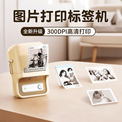 精臣照片图片打印机高清标签机