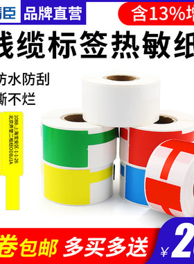 精臣线缆标签贴纸B3S/B21/B203/B1/b31标签机横版双排打印纸niimbot云打印02F/03F/02T网线P型刀型T型标签纸