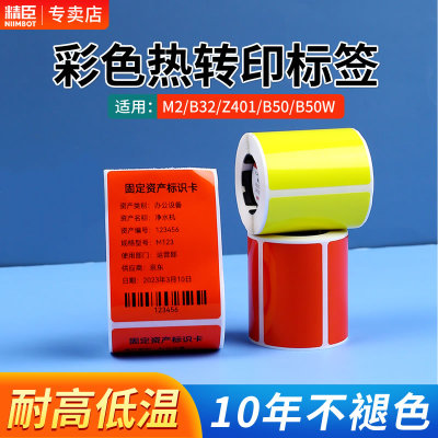 精臣彩色热转印pet不干胶标签