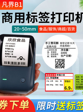 精臣B1/BIPro标签打印机niimbot食品配料表日期合格证吊牌超市烟草香烟价签小型蓝牙热敏线缆标签机