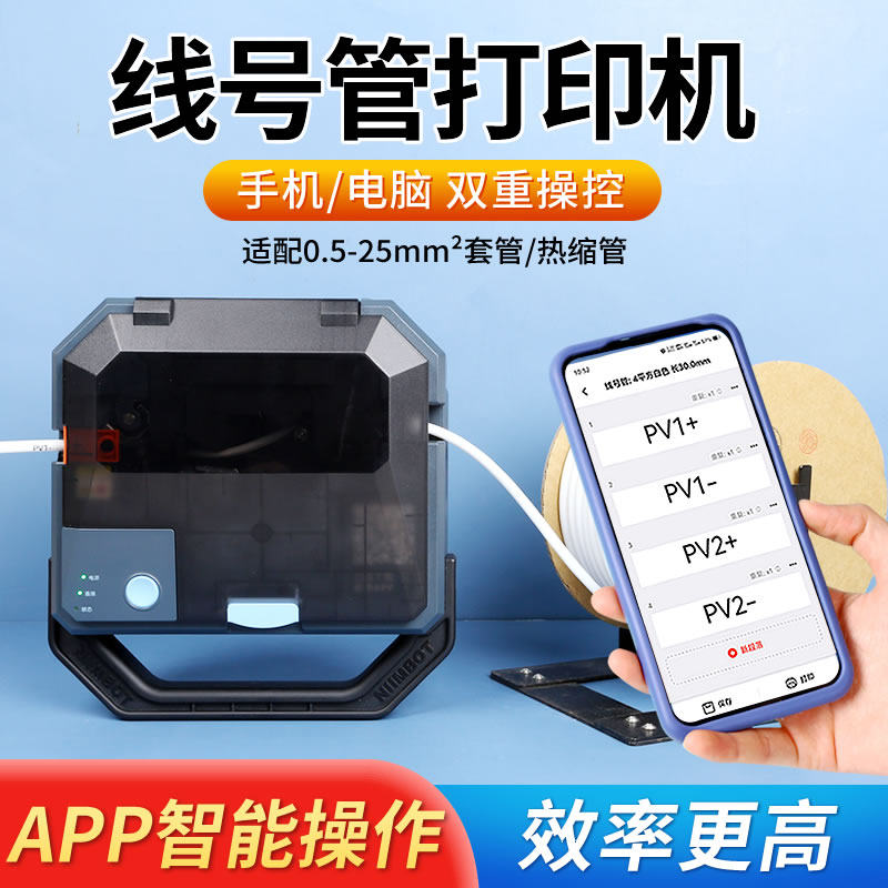 精臣C1线号管打印机蓝牙PVC号码管套管打码机大宽幅便携式小型电子线号机电工热缩管打号机器