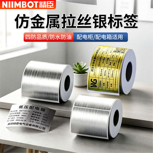 精臣M2/M3/B32/Z401拉丝银标签