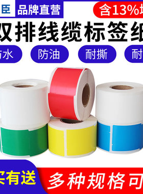 精臣B50/Z401/B32双排线缆标签纸P型/刀型横版光纤贴纸通信机房布线网线移动彩色打印纸PP标签PXL02F/2-400