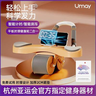 Umay/佑美健腹轮回弹卷腹轮智能计数肘撑双轮手机支架支撑-sss