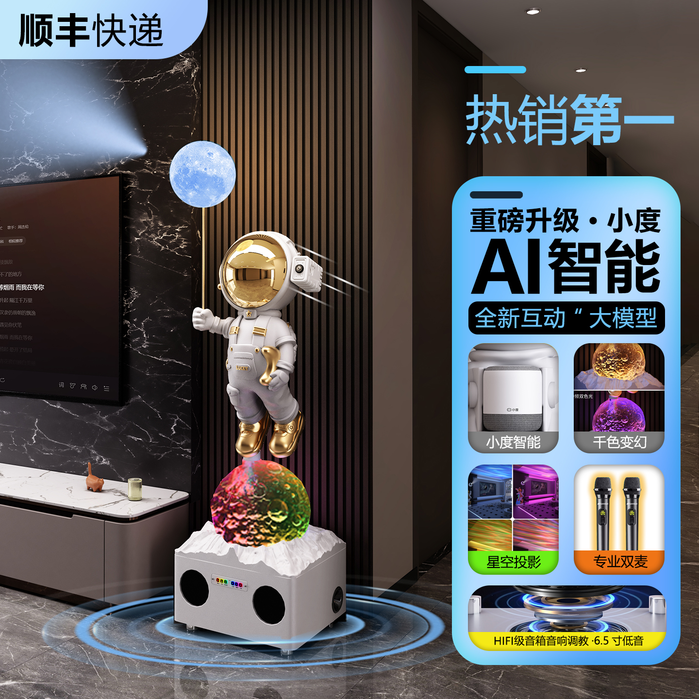 特大+K歌投影+千色律动+智能对话