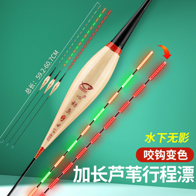 心动鱼芦苇咬钩变色夜光漂 高灵敏深水感应电子鱼漂 超亮夜钓浮漂