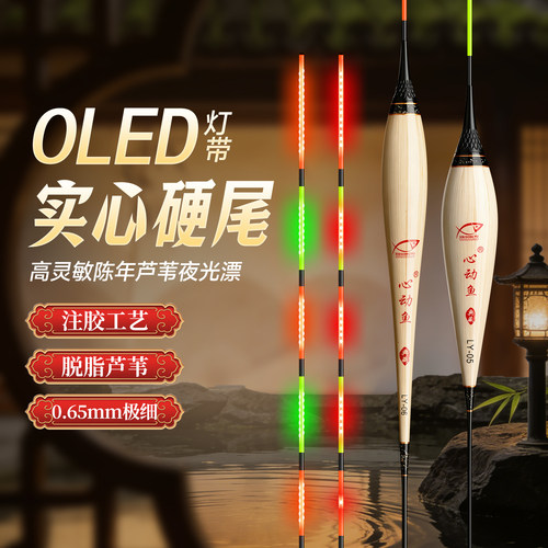 硬尾日夜两用OLED变色芦苇夜光漂