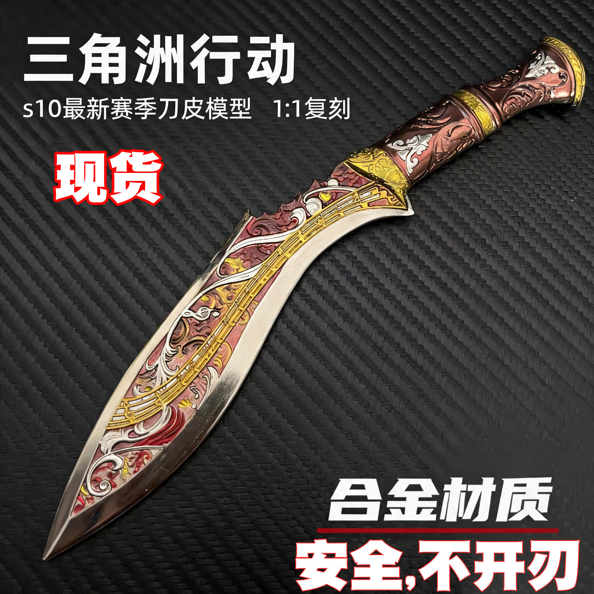 三角洲行动挽歌尼泊尔金属模型刀
