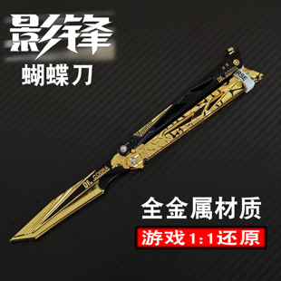 三角洲行动周边影锋蝴蝶刀折叠刀金属模型玩具刀手办未开刃训练刀