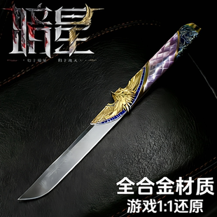 【官方正版】三角洲行动周边暗星刀金属模型未开刃刀皮玩具刀合金