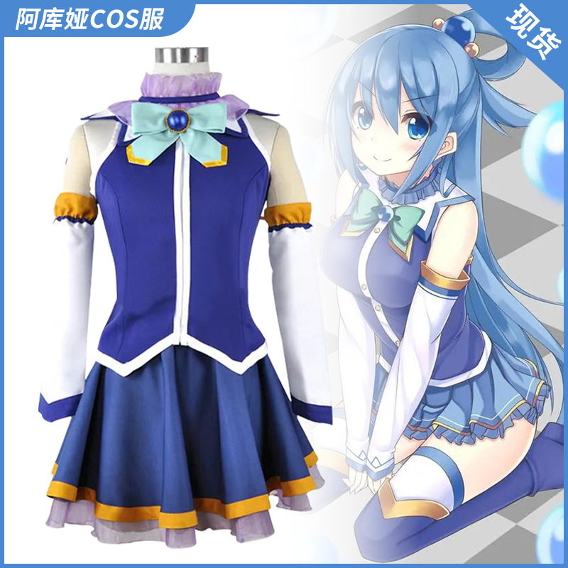 阿克娅cos服为美好的世界献上祝福二次元动漫阿克娅cosplay服装