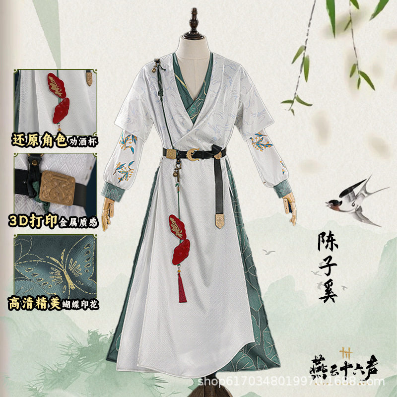 燕云十六声陈子奚cos服游戏二次元套装直发一件