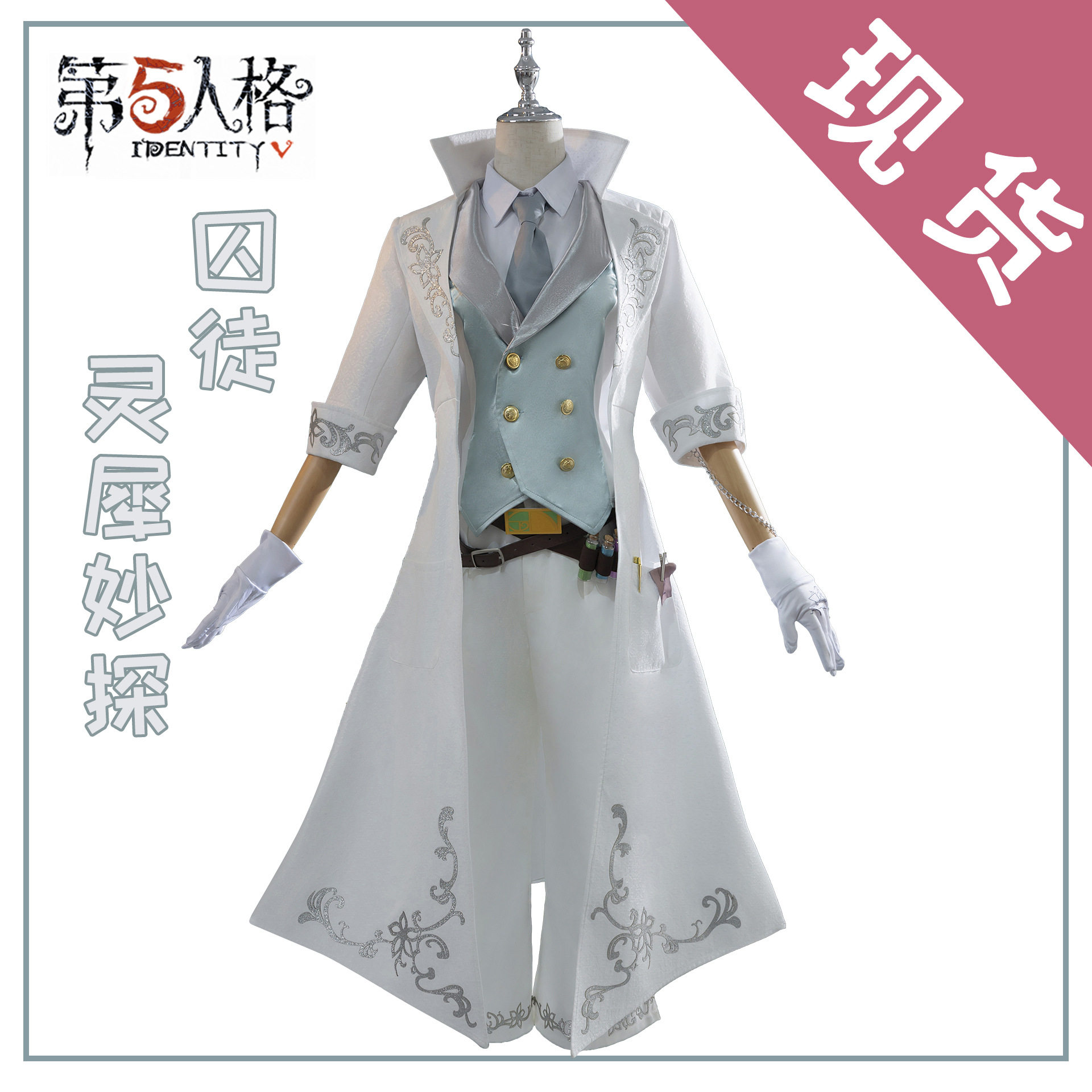第五人格cos囚徒灵犀妙探稀世时装cosplay服装游戏套装女全套衣服