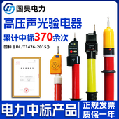 国昊电力 高压验电器10kv声光报警低压验电笔35kv测电笔电工专用