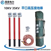 高压临时接地线10 110 国昊电力 220kv软铜线平口螺旋式 接地棒