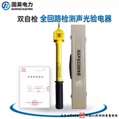 国昊电力全回路高压验电器10kV35kV110kV220kV绝缘双自检电工专用