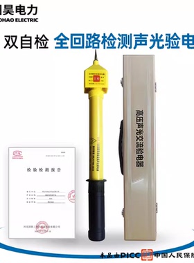 国昊电力全回路高压验电器10kV35kV110kV220kV绝缘双自检电工专用