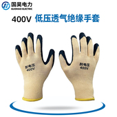 国昊电力 400V绝缘手套低压电工专用灵活防电防滑耐磨橡胶380v