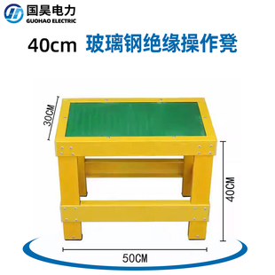 一层绝缘凳绝缘工作台绝缘踏台玻璃钢绝缘凳电工高低凳 国昊电力