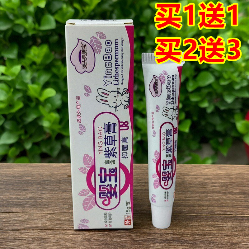 速夫克婴宝紫草膏草本软膏宝宝蚊虫叮咬护臀膏天然无激素