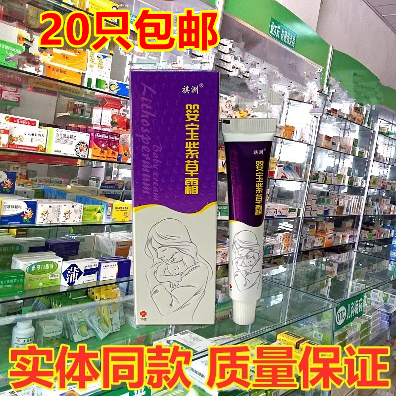 正品祺洲婴宝紫草霜15g新生儿宝宝护臀止痒膏特护膏维肤霜湿痒膏