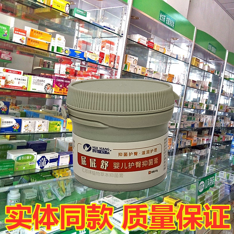 屁屁舒婴儿护臀膏屁乐爽新生儿童舒缓护理膏红PP湿痒膏