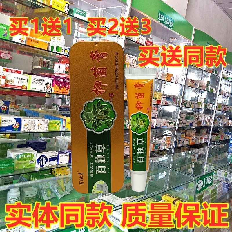 百独草止痒膏抑菌乳膏