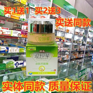 正品肤尔安神农汉珍草皮肤抑菌膏百草湿清霜软膏大腿内侧手足