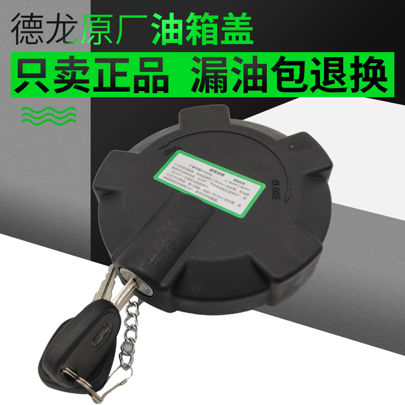 陕汽重卡德龙原厂油箱盖