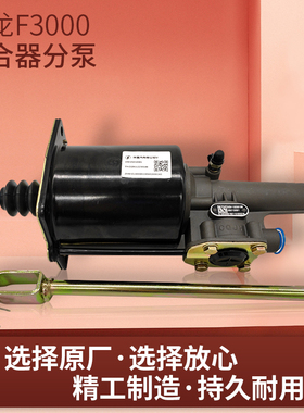 适用陕汽奥龙离合器分泵 离合器助力缸离合器分泵原 DZ9112230166