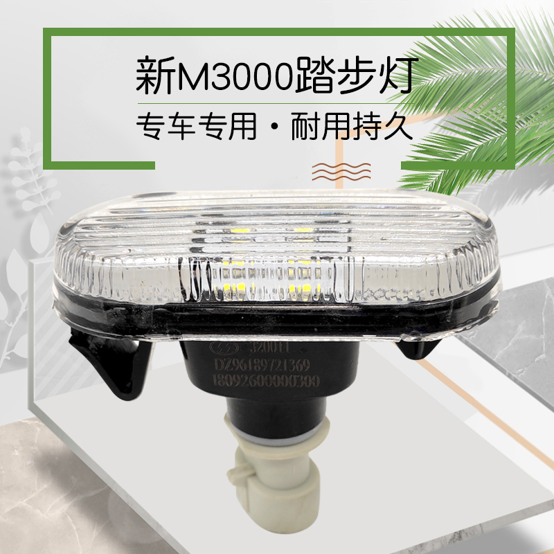 适用陕汽德龙新M3000配件踏步灯LED车门灯开关上车踏板灯感应器