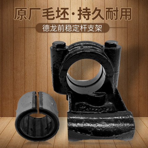 适用陕重卡德龙F3000X3000驾驶室前稳定杆平衡梁支架吊架衬套