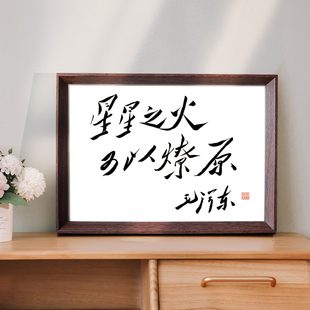 星星之火可以燎原毛泽东励志书法中式相框客厅玄关桌面摆件装饰画