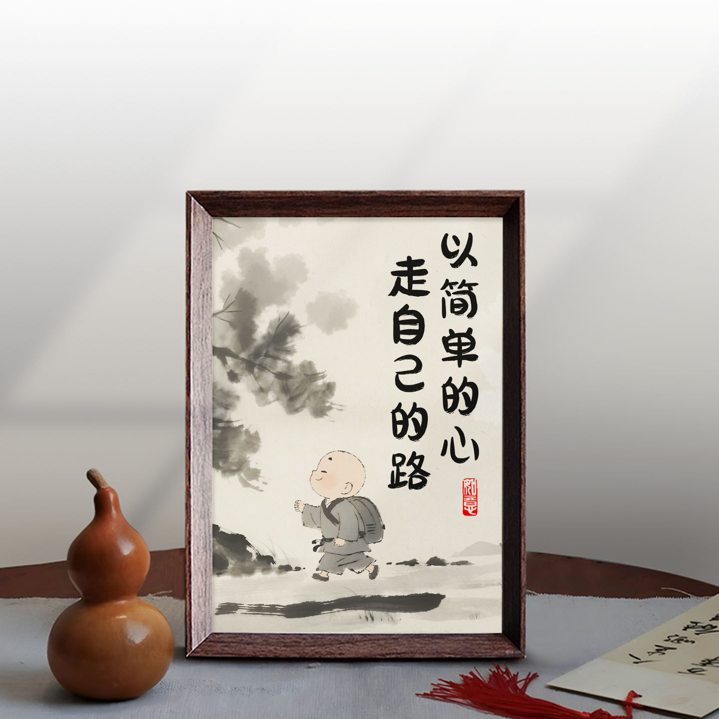 以简单的心走自己的路禅意书法新中式相框客厅玄关摆件装饰画成品图片