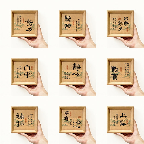新中式上岸自律书法相框摆件