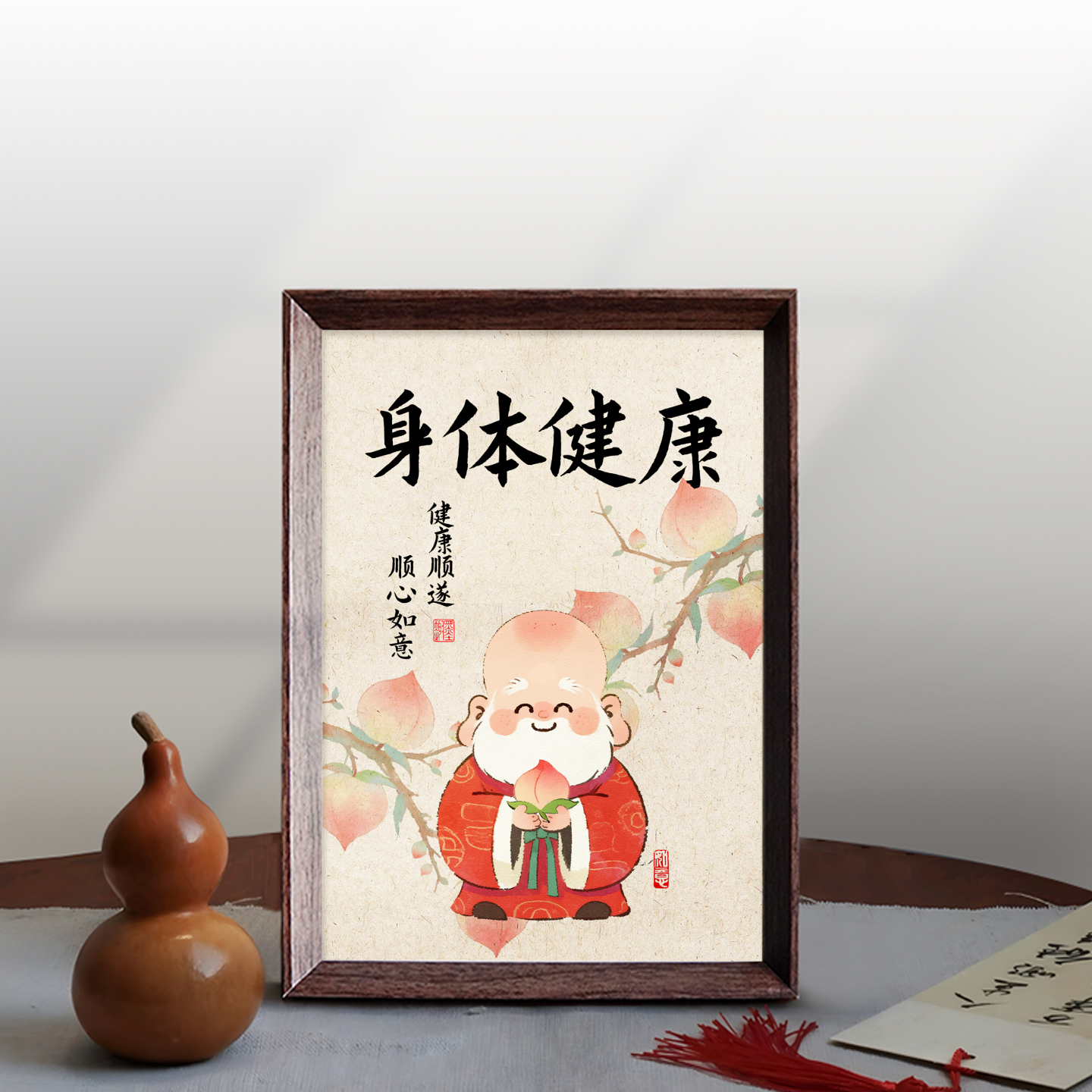 身体健康书法相框摆件祝福好寓意中式客厅书房玄关桌面饰品装饰画