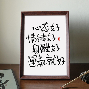 心态好心情好身体好运气就好静心书法中式相框客厅玄关摆件装饰画