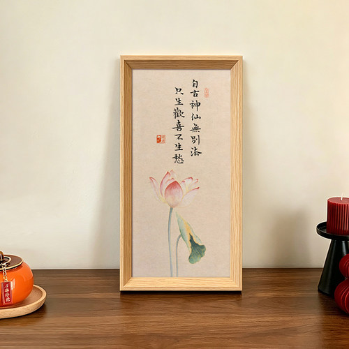 自古神仙无别法只生欢喜不忧愁创意书法字画新中式相框摆件装饰画