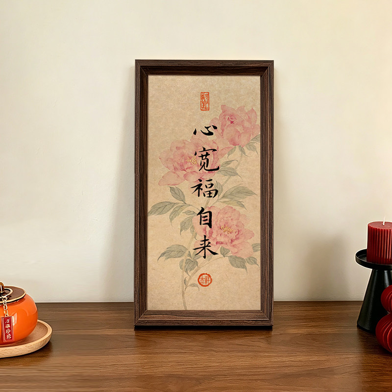 心宽福自来好寓意创意书法字画新中式相框桌面摆件玄关装饰画送礼