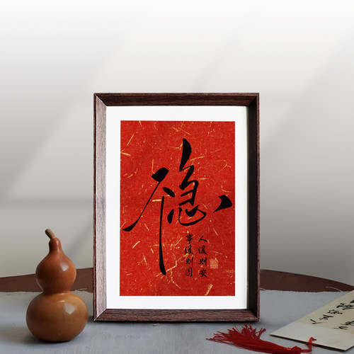 不急稳事缓则圆人缓则安修心书法中式相框书房客厅玄关摆件装饰画