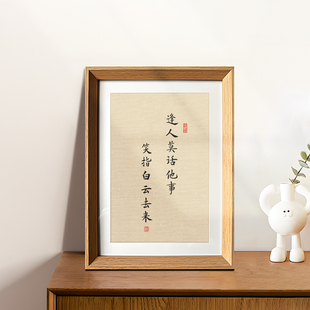 吕岩六言道家字画书法新中式相框家居客厅玄关桌面摆件装饰画新