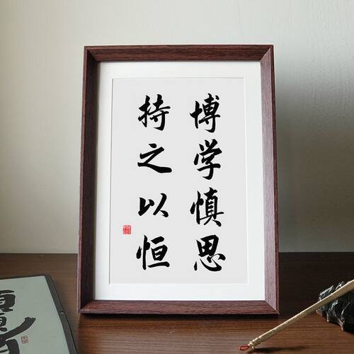 博学慎思持之以恒书法学习摆件